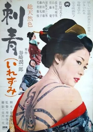 Irezumi