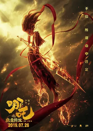 Ne Zha 2019